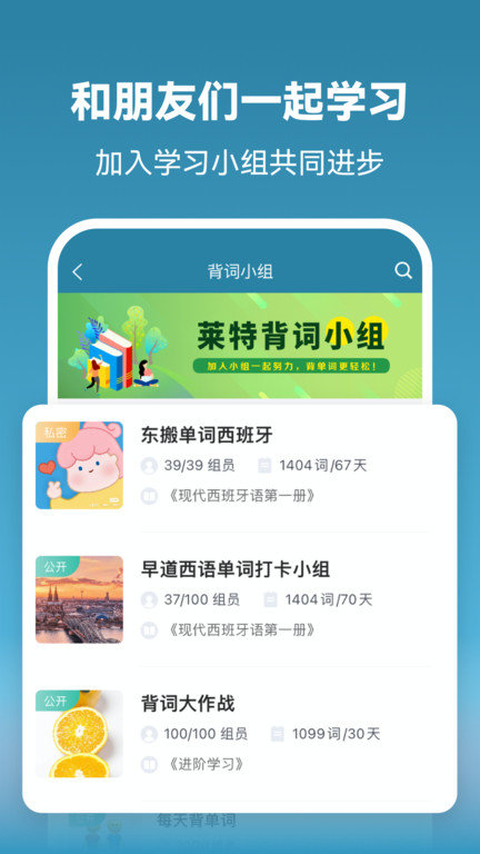 莱特西班牙语学习app(莱特西班牙语背单词) v2.4.8 安卓版 3