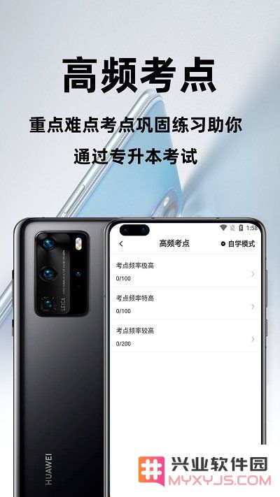 成人高考专升本百分题库手机版下载
