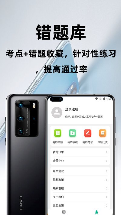 成人高考专升本百分题库app v2.5 安卓版 1