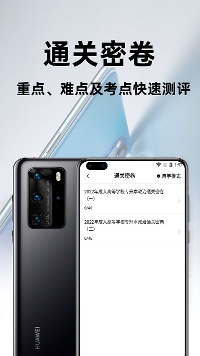 成人高考专升本百分题库app v2.5 安卓版 2