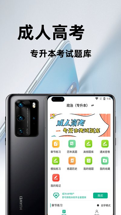 成人高考专升本百分题库app v2.5 安卓版 0