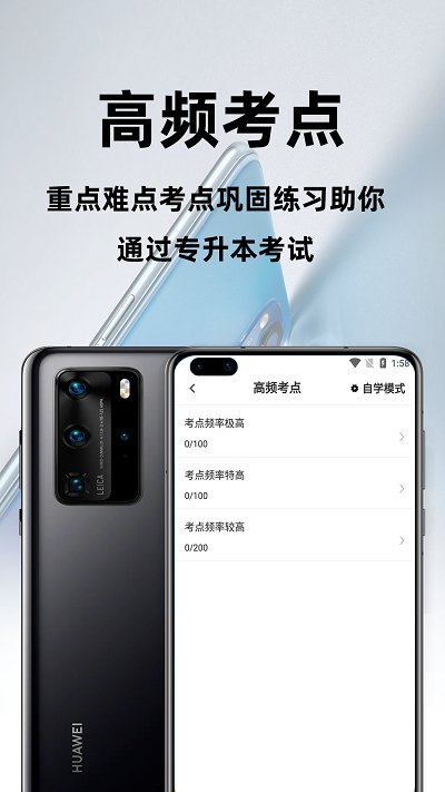 成人高考专升本百分题库app v2.5 安卓版 3