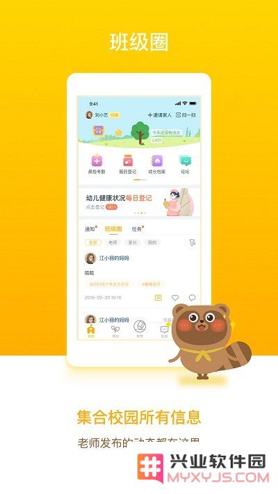 闵豆家园家长手机版下载