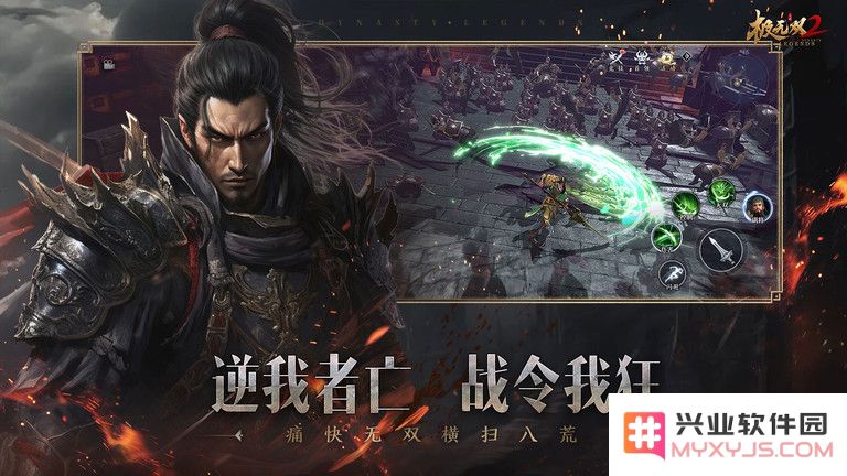 极无双2手游下载
