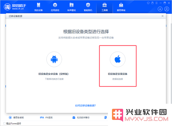 iPhone一键迁移数据！