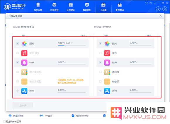 iPhone一键迁移数据！