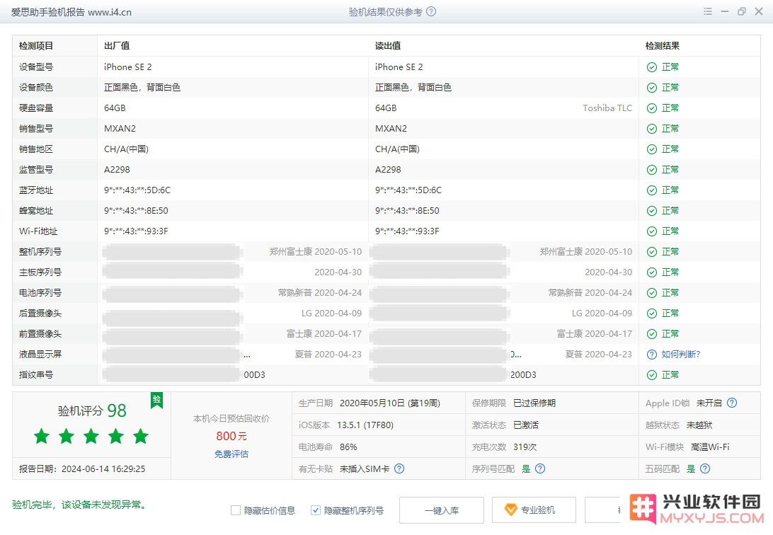新iPhone如何不激活验机！