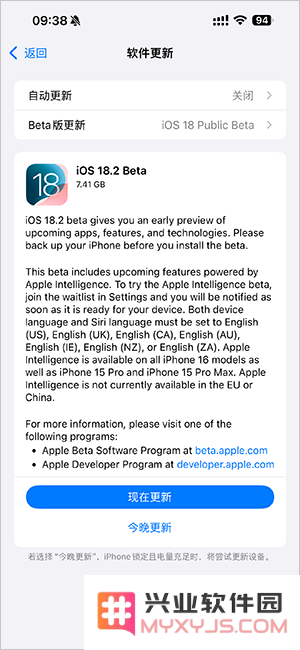 iOS 18.2迎来首个公测版更新，用户可以提前体验全新功能