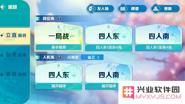 雀愿选择麻将类型