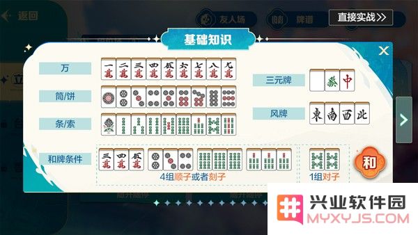 麻将基础知识教学