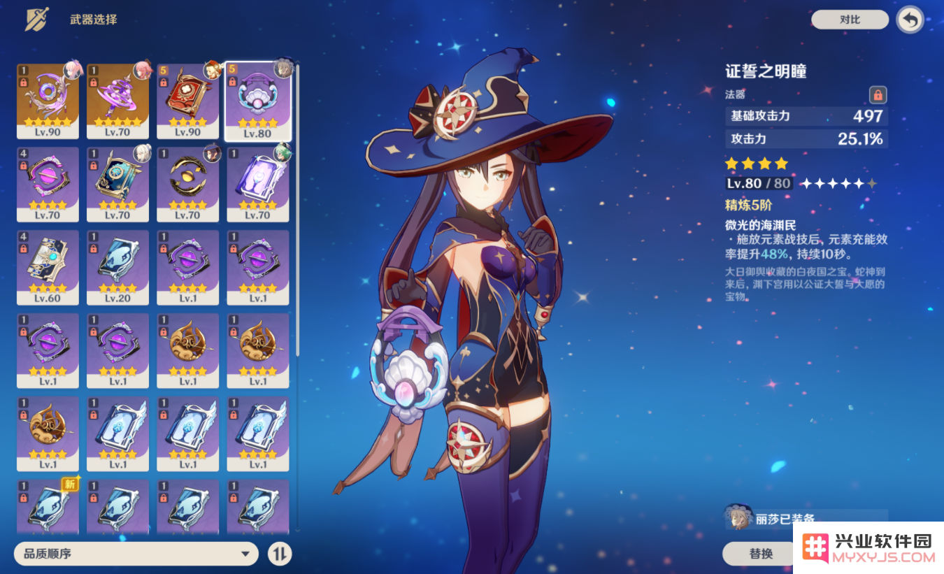 原神辅助莫娜毕业面板