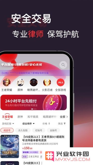 自游星游戏交易平台手机版下载
