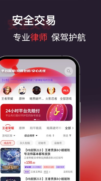 自游星游戏交易app官方版 v1.2.7 安卓版 1