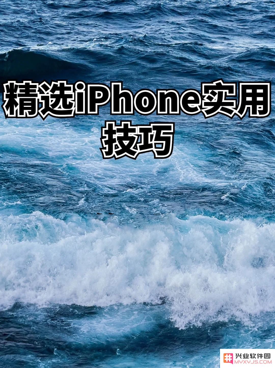 提升iPhone使用体验的必要设置，让您的手机更流畅且使用更持久！