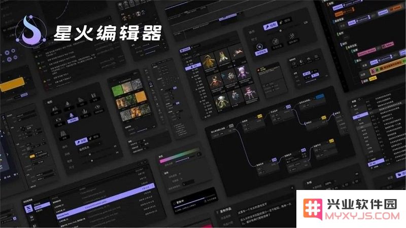 星火编辑器app下载