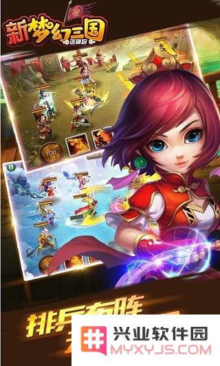 新梦幻三国最新版本