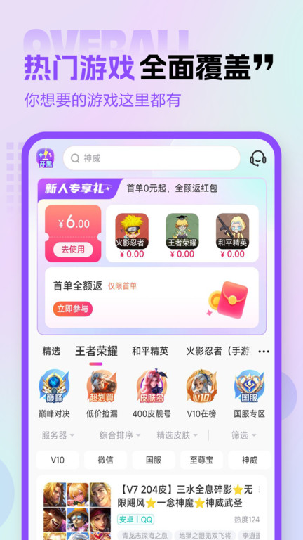 租号玩专业版最新版本 v3.3.9.0 安卓官方版 0