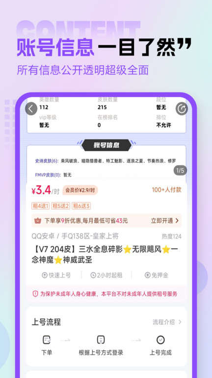 租号玩专业版最新版本 v3.3.9.0 安卓官方版 2