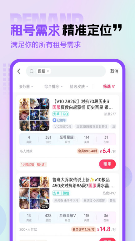 租号玩专业版最新版本 v3.3.9.0 安卓官方版 3