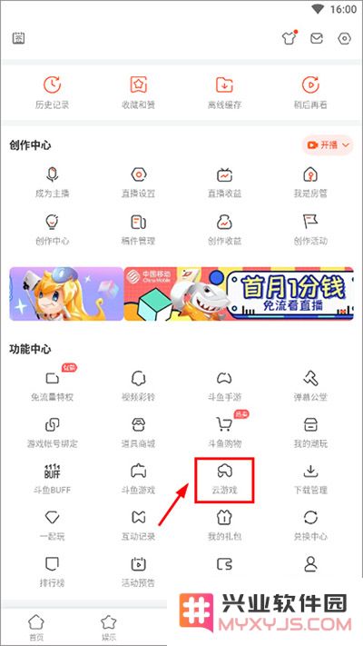 斗鱼云游戏打开教程