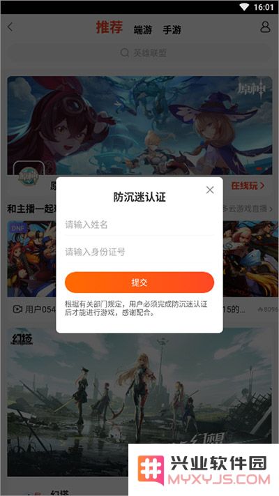 斗鱼云游戏打开教程