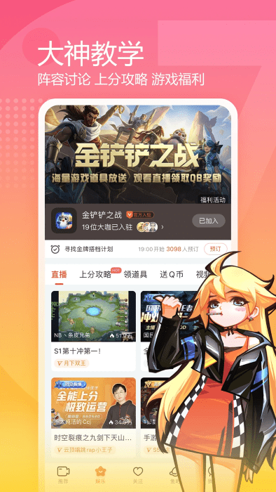 斗鱼云游戏app v7.9.0 安卓版 1