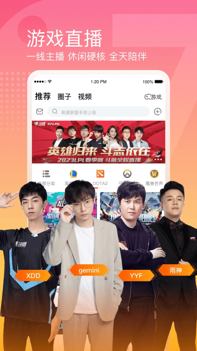 斗鱼云游戏app v7.9.0 安卓版 3