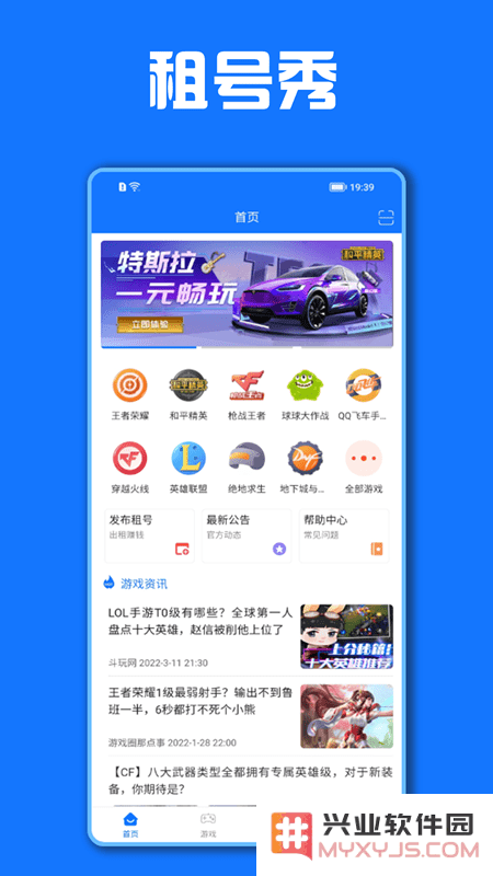 租号秀app下载