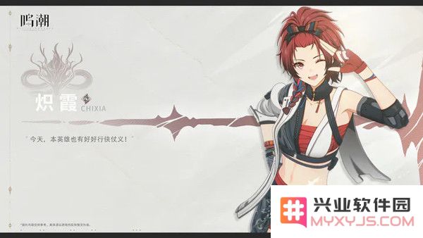 鸣潮国角色介绍