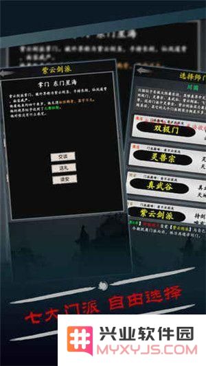修真风云录门派