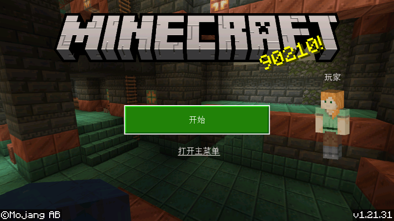 我的世界基岩版国际服 v1.21.72.01 安卓手机版 0