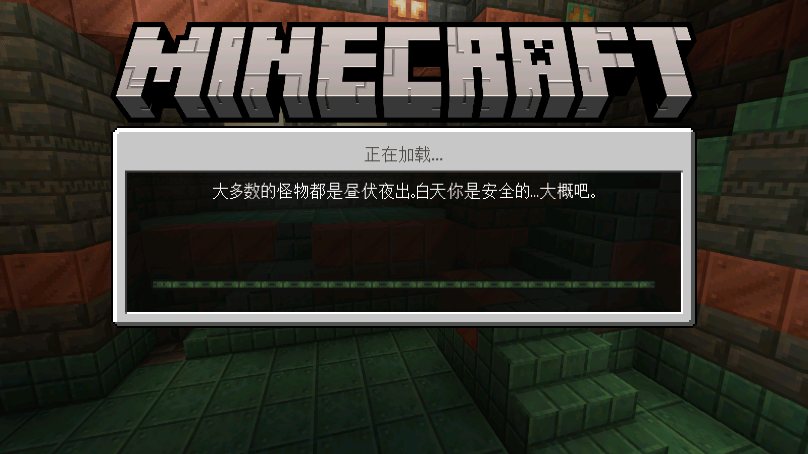 我的世界基岩版国际服 v1.21.72.01 安卓手机版 2
