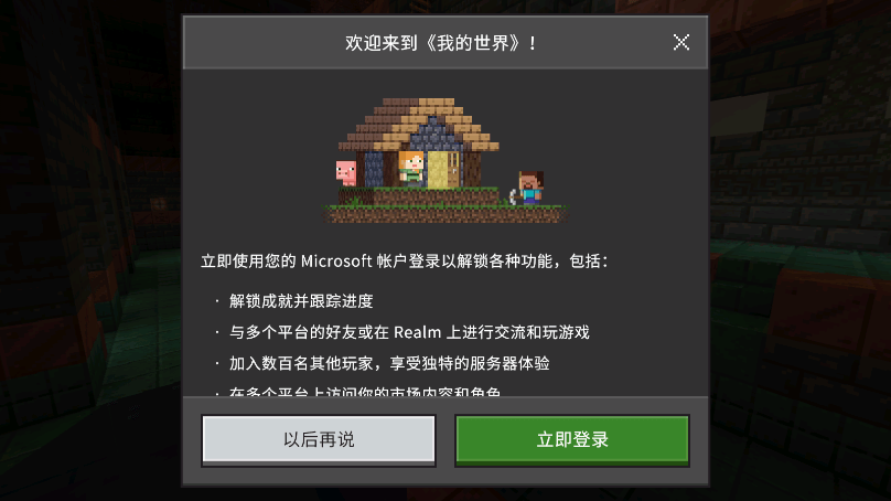 我的世界基岩版国际服 v1.21.72.01 安卓手机版 3
