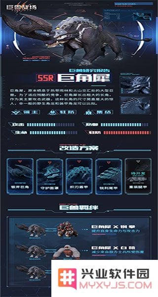巨兽战场游戏巨角犀介绍