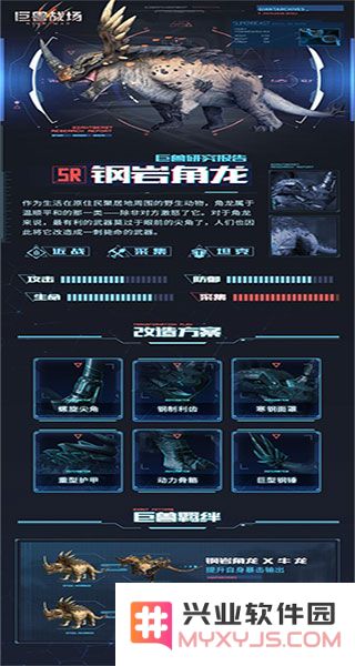 巨兽战场游戏钢岩角龙介绍