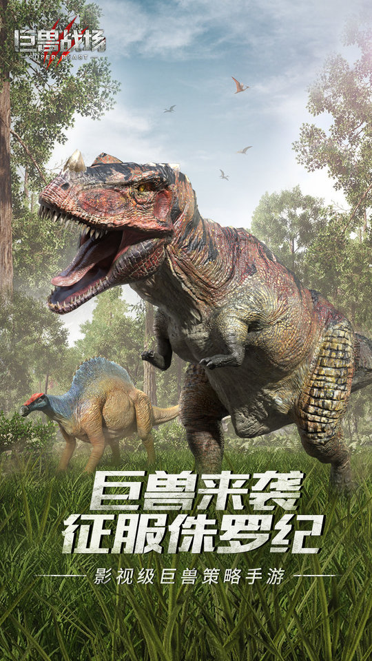 巨兽战场手游 v3.1.0 安卓版 0