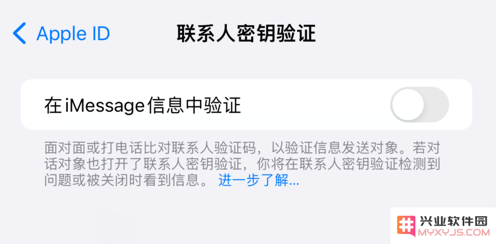 如何在 iPhone 中启用和使用联系人密钥验证功能来确保通讯安全