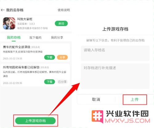 百分网游戏盒怎么云存档