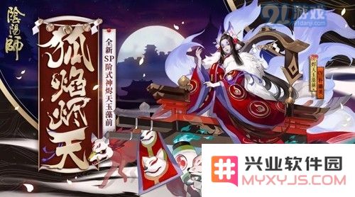 阴阳师手游2021年SP玉藻前最佳阵容搭配攻略与推荐
