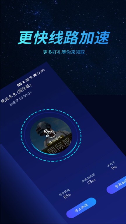好猫加速器永久免费版 v3.3.8 安卓版 1