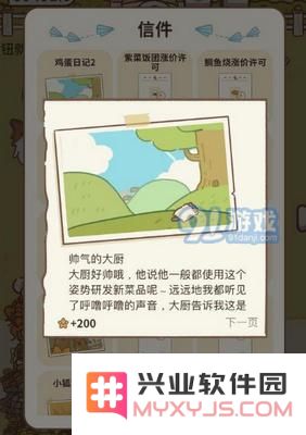 动物餐厅鸡蛋日记2怎么得 动物餐厅鸡蛋日记2攻略大全