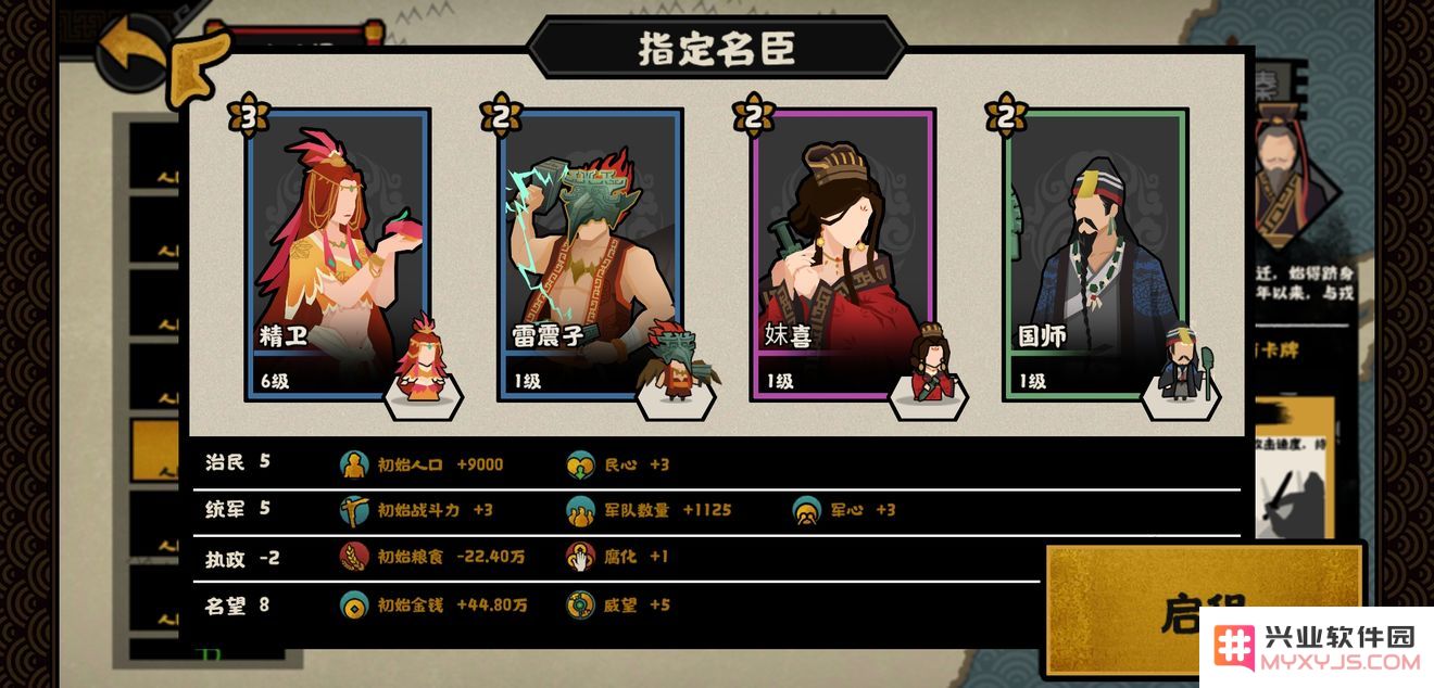 无悔华夏游戏
