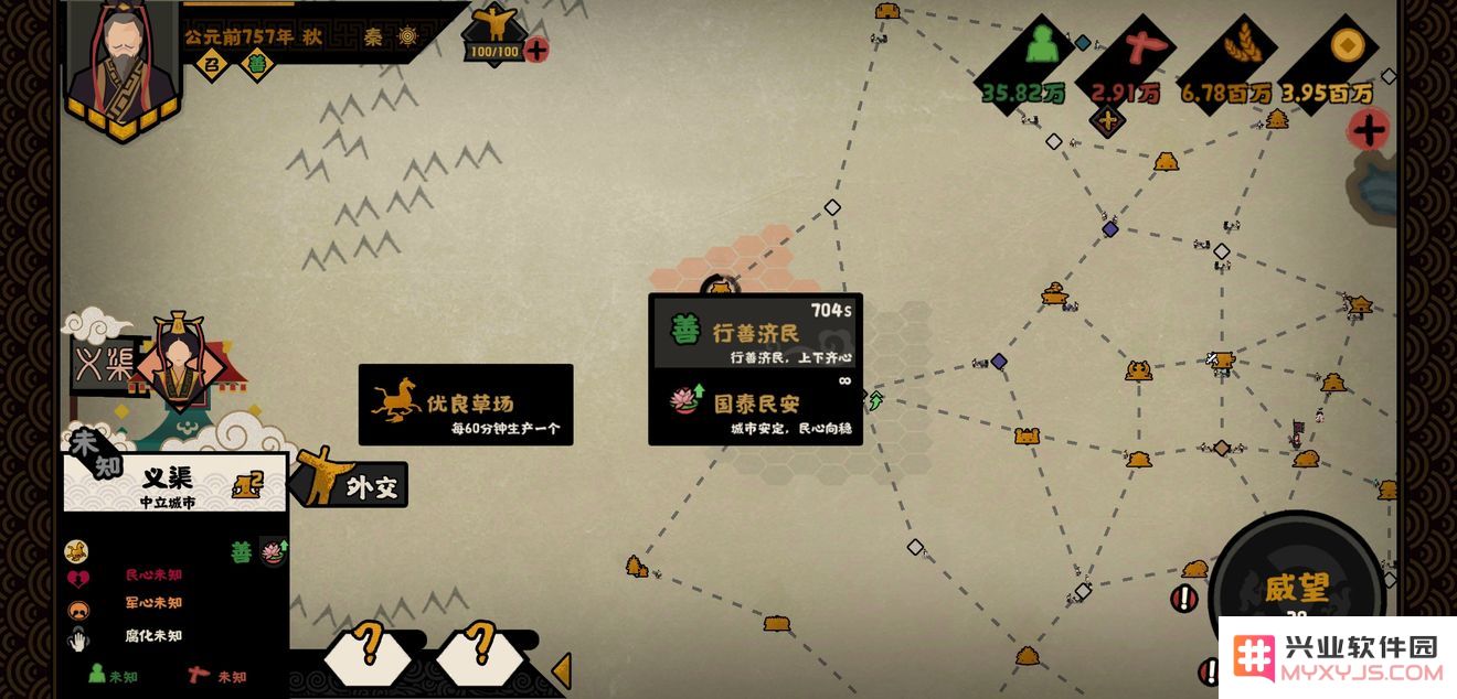 无悔华夏游戏