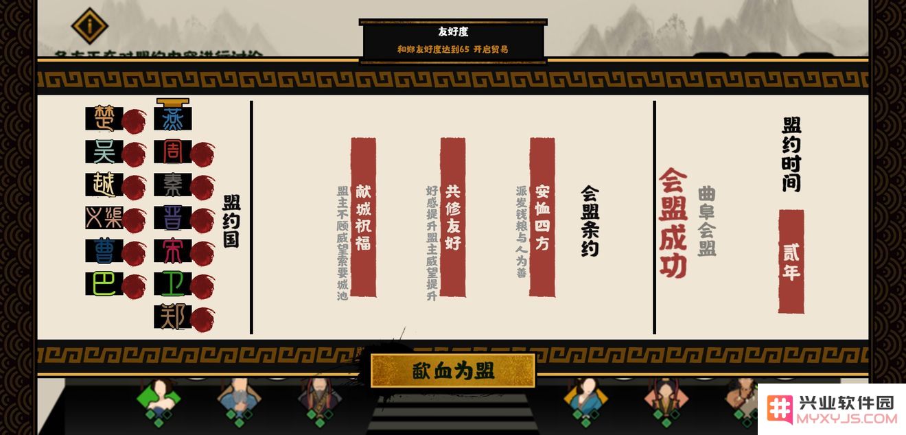 无悔华夏游戏