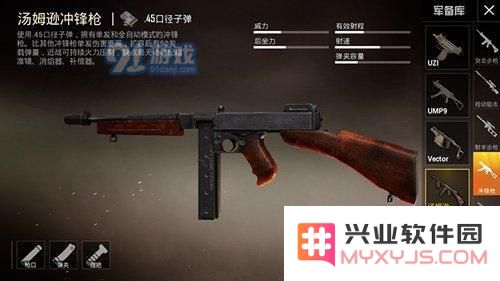 和平精英冲锋枪排名一览