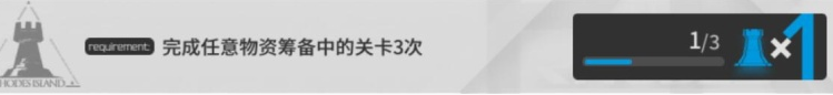 明日方舟每日必做日常任务一览