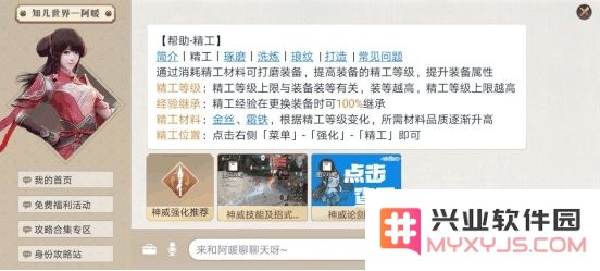 天刀手游装备精工能继承吗 天涯明月刀手游装备精工可以继承吗