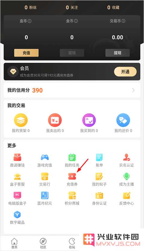 996传奇盒子app充值卷使用教程