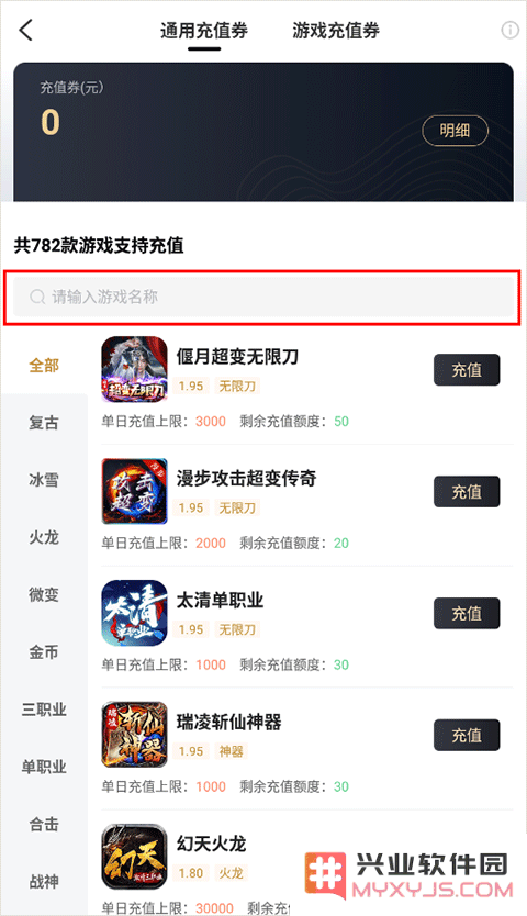 996传奇盒子app充值卷使用教程