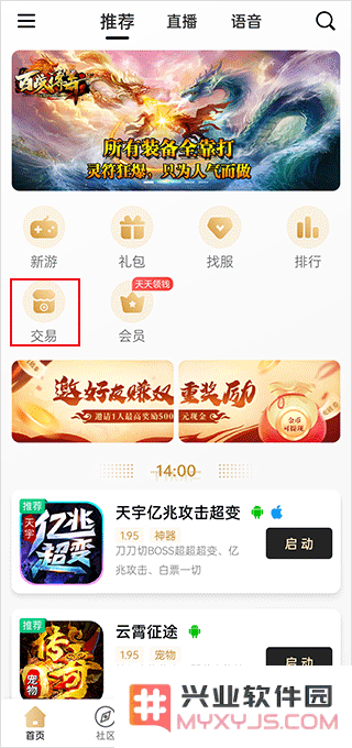 996传奇盒子app卖号教程